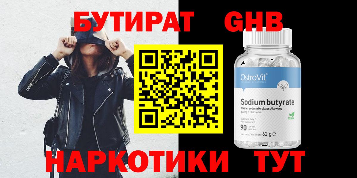 Усинск  БУТИРАТ вода  Вход с VPN 