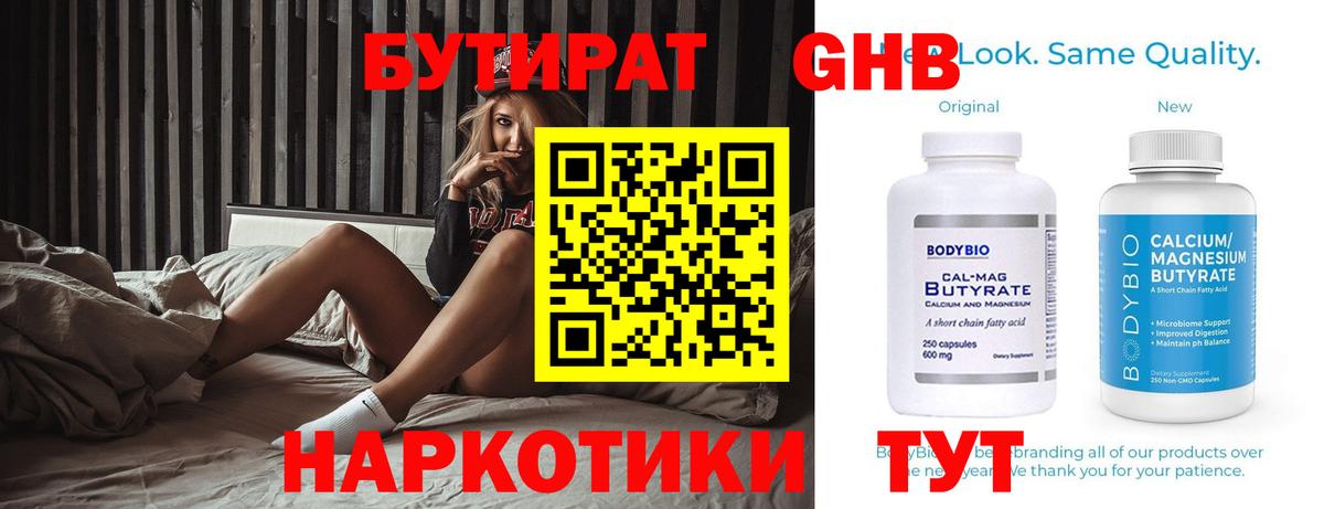 БУТИРАТ жидкий экстази Усинск