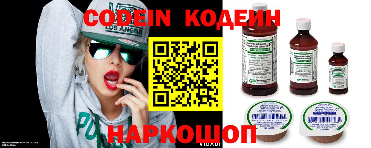 Усинск  Codein Purple Drank  Вход с VPN  Кодеин Purple Drank 