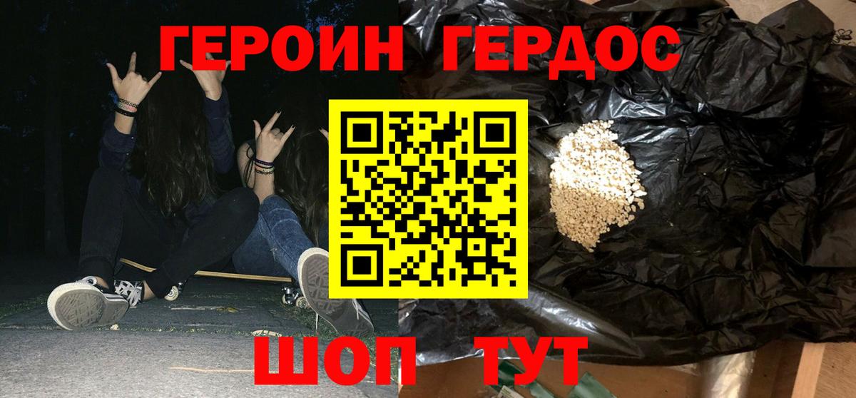 ГЕРОИН белый Усинск